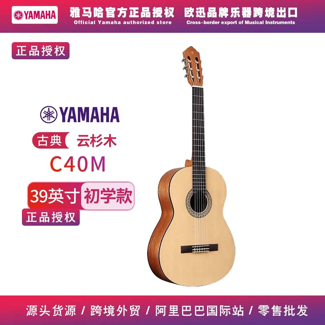 YAMAHA Classical Guitar C40 Grade Exam Beginner 39 inch Classical Guitar 7