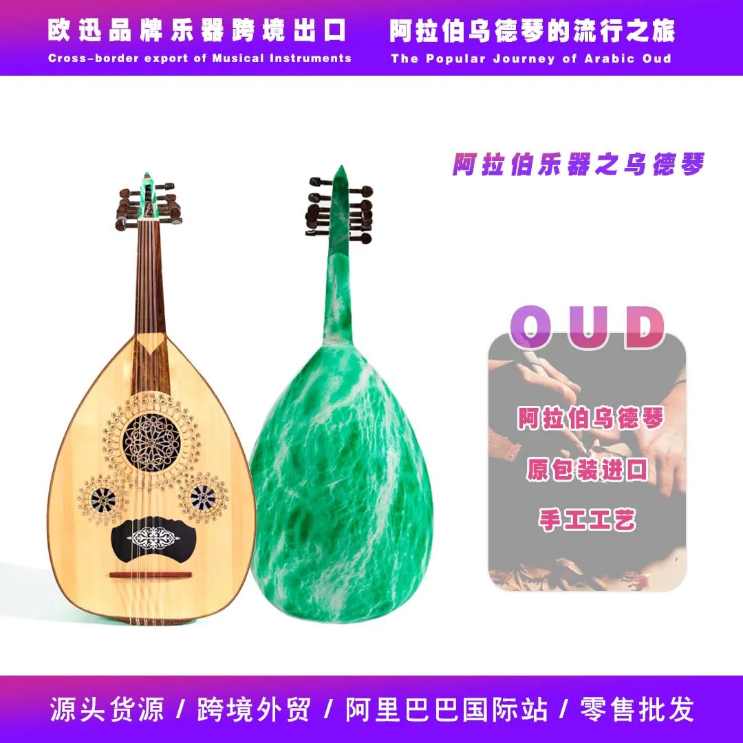 Arabic original imported Ud qin OUD Ud qin Middle Eastern instrument Ud qin Arab instrumentalist 2