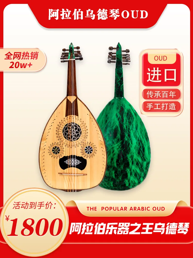 OUD Arabic Oud qin 20000+imported handmade instruments professional performance level Guzheng Pipa Erhu 4