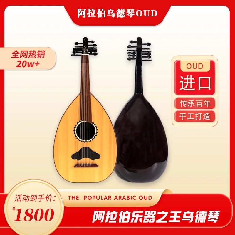 Imported Egyptian musical instrument Oud Middle Eastern string instrument original authentic guitar Other Western musical instru 3