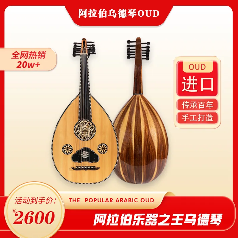 Imported Egyptian musical instrument Oud Middle Eastern string instrument original authentic guitar Other Western musical ins