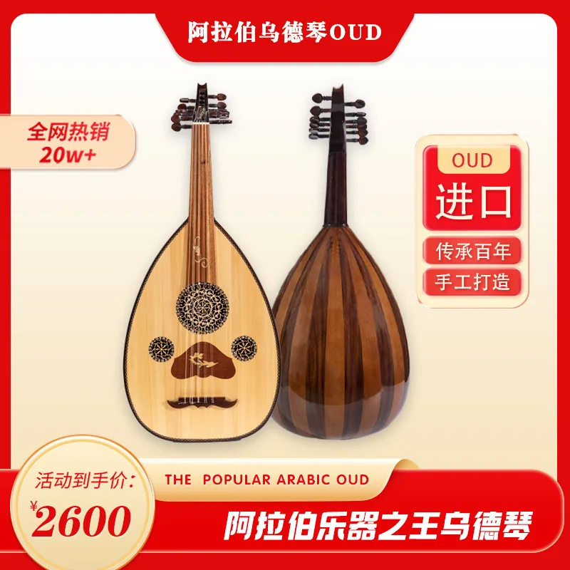 Imported Egyptian musical instrument Oud Middle Eastern string instrument original authentic guitar Other Western musical instru 2