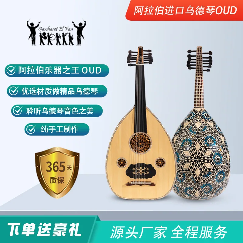 OUD, the king of Arabic musical instruments, OUD imported high-quality sound effects 3