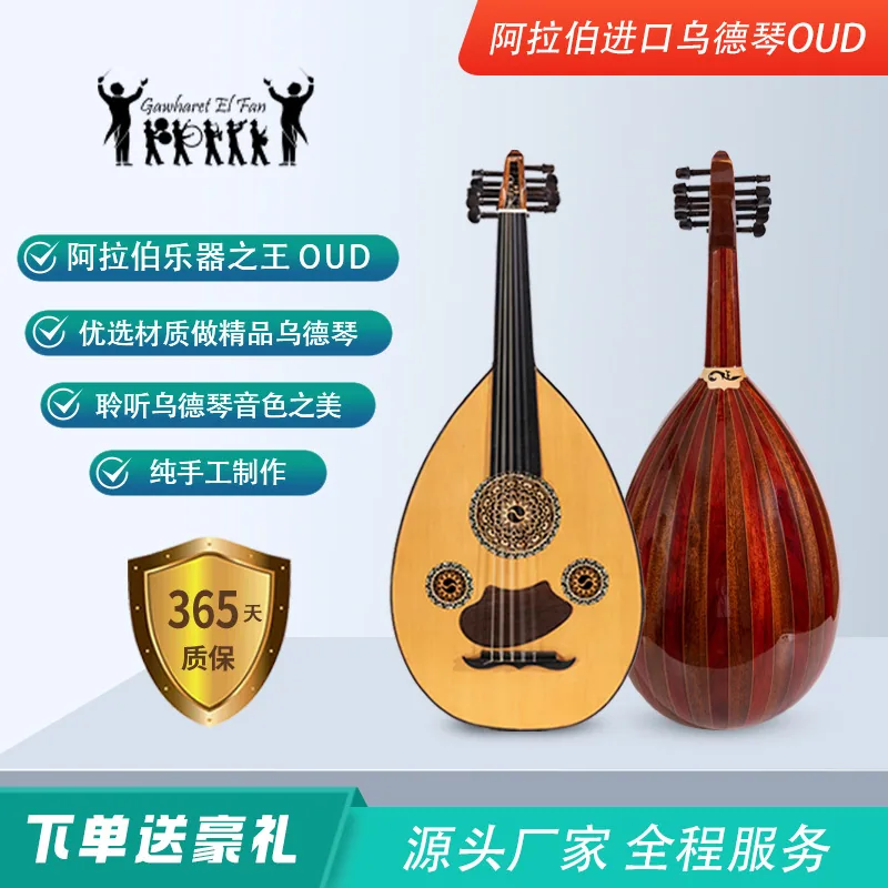 OUD, the king of Arabic musical instruments, OUD imported high-quality sound effects 4