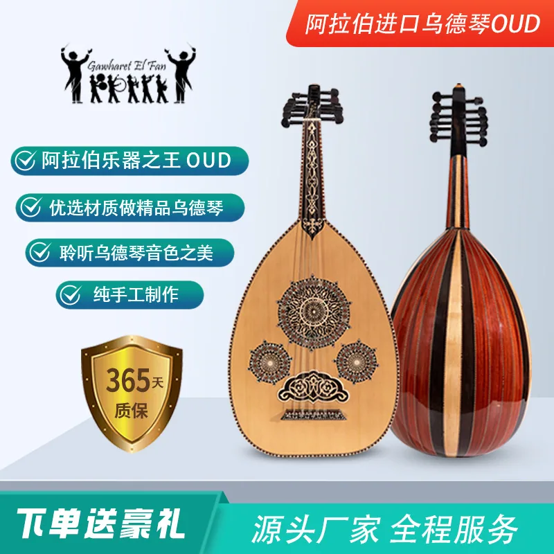 OUD, the king of Arabic musical instruments, OUD imported high-quality sound effects