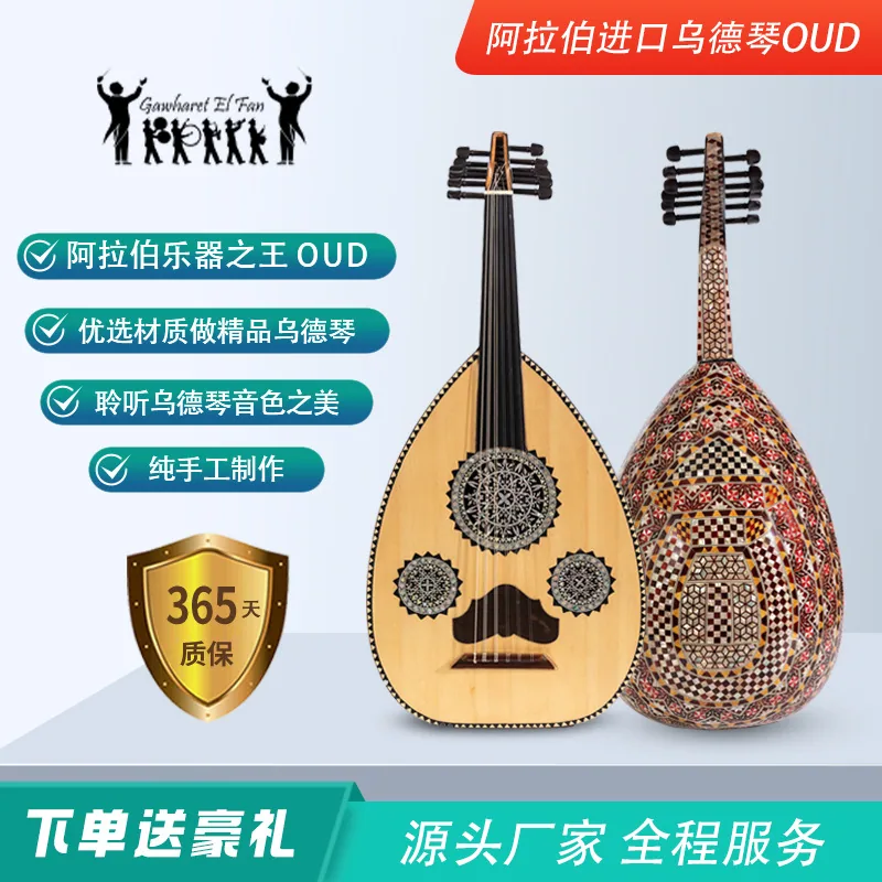 OUD, the king of Arabic musical instruments, OUD imported high-quality sound effects 2