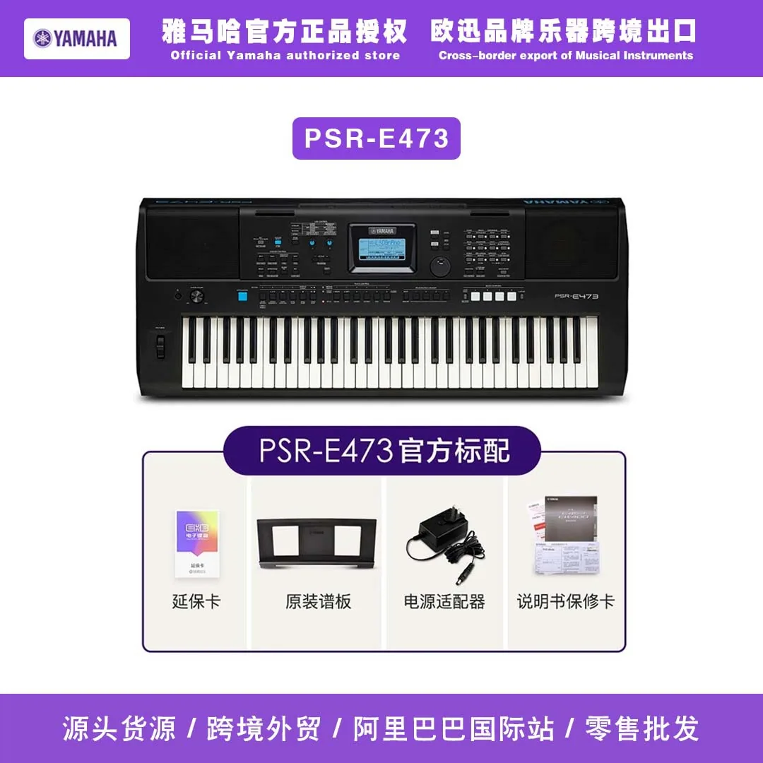 Yamaha genuine guarantee electronic keyboard E473 for children's home beginners