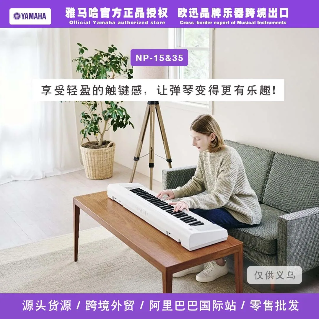Yamaha electronic keyboard NP15/35 beginner 61 key/76 key strength lightweight and portable home beginner practice 744 2