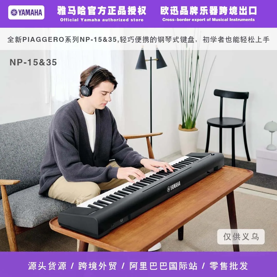 Yamaha electronic keyboard NP15/35 beginner 61 key/76 key strength lightweight and portable home beginner practice 744 3