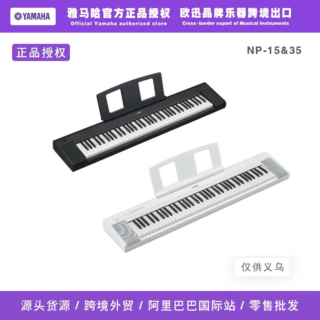 Yamaha electronic keyboard NP15/35 beginner 61 key/76 key strength lightweight and portable home beginner practice 744 4