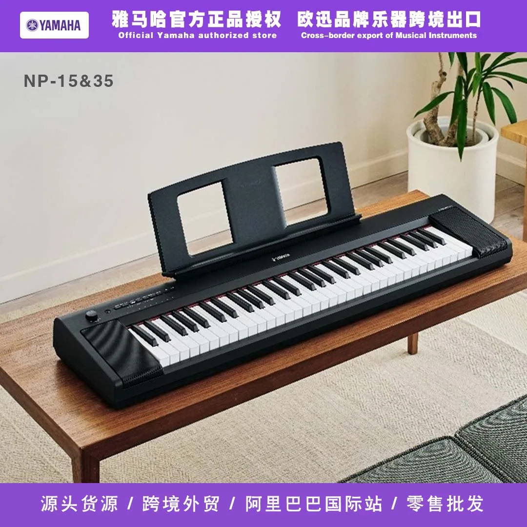 Yamaha electronic keyboard NP15/35 beginner 61 key/76 key strength lightweight and portable home beginner practice 744