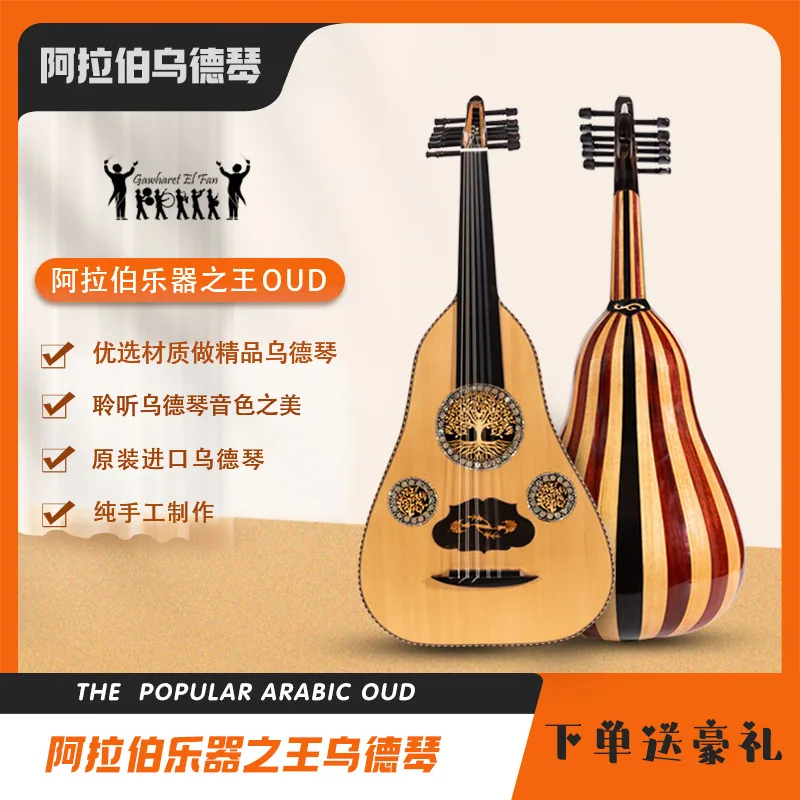 Original imported handmade Ude qin, the king of Middle Eastern instruments, Western instruments, plucked strings, and pipa -