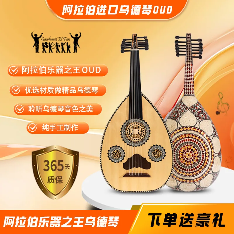 The King of Arabic Musical Instruments, Oud Qin, imported handmade original authentic product 2