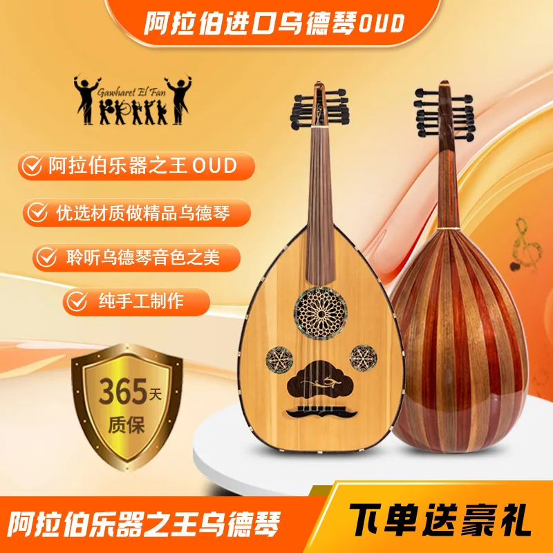 The King of Arabic Musical Instruments, Oud Qin, imported handmade original authentic product 4