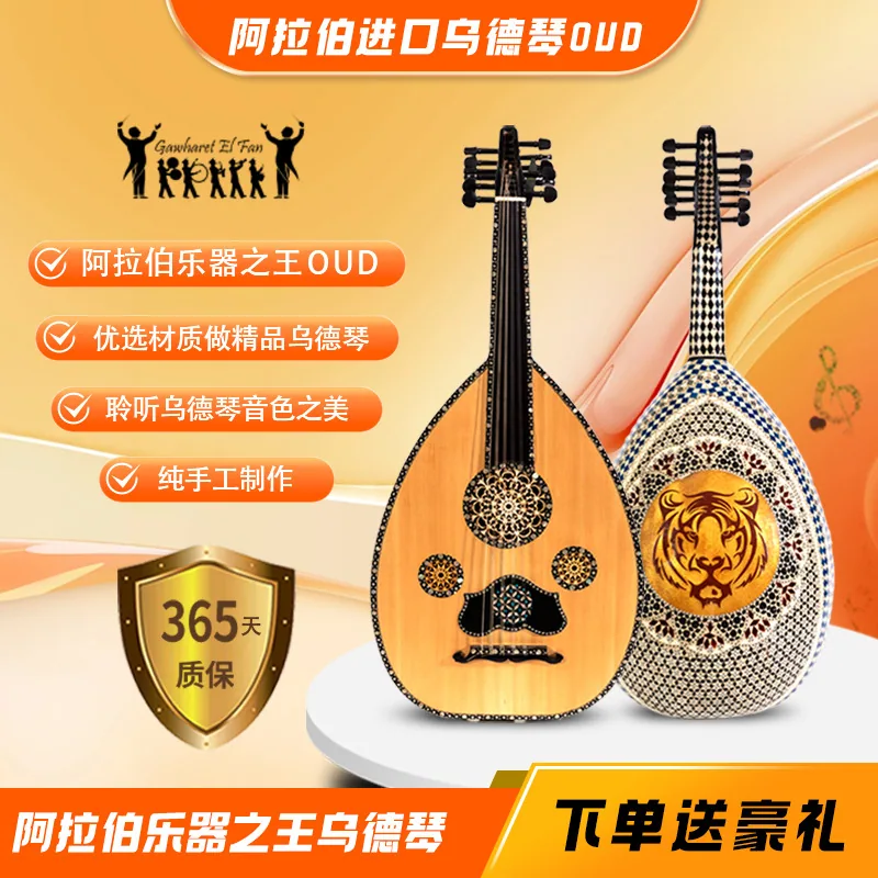 The King of Arabic Musical Instruments, Oud Qin, imported handmade original authentic product