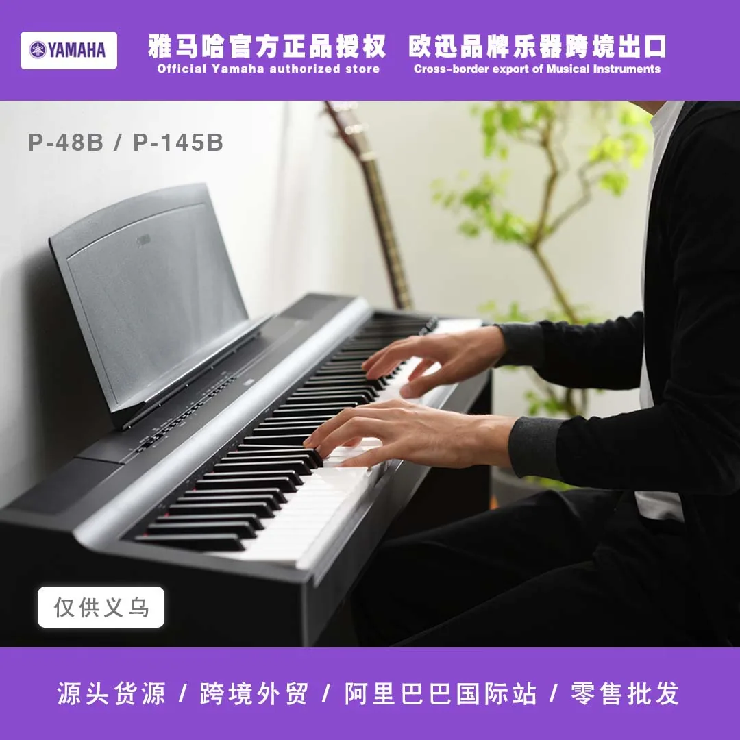 Yamaha P48 electric piano, digital piano, portable 88 key heavy hammer, home beginner's exam P45B