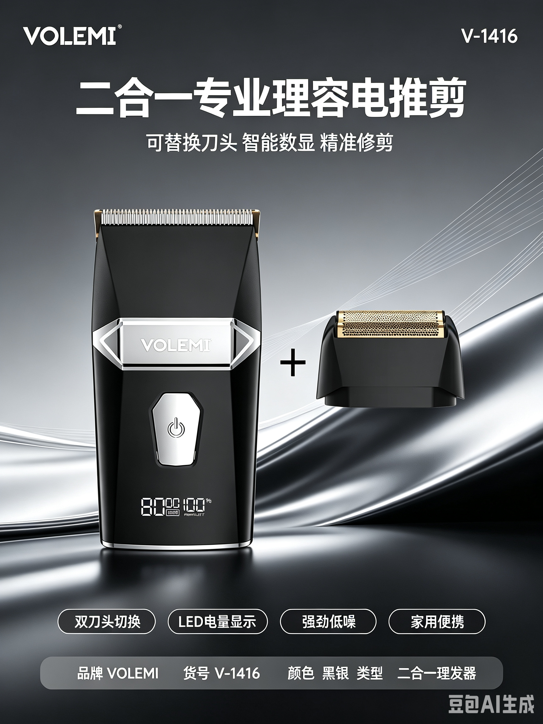VOLEMI Hair Clipper Steel Blade Ergonomic Grip V-1416