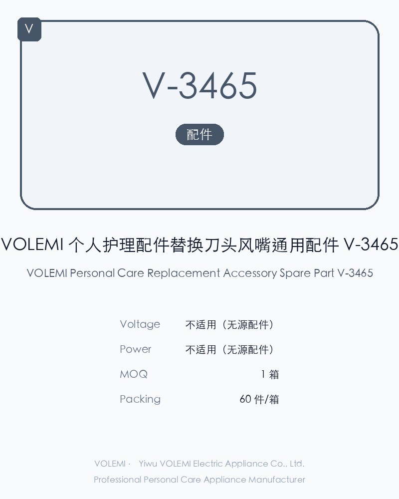 VOLEMI Personal Care Replacement Accessory Spare Part V-3465