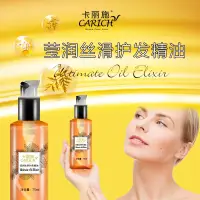 卡丽施75ml莹润丝滑护发精油