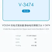 VOLEMI Rechargeable Hair Clipper Quiet Motor Steel Blade V-3474